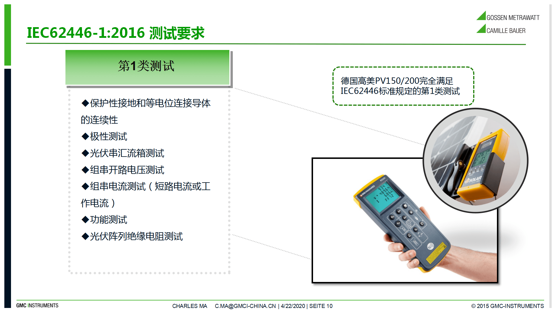 新版IEC62446標(biāo)準(zhǔn)解讀文庫版_10