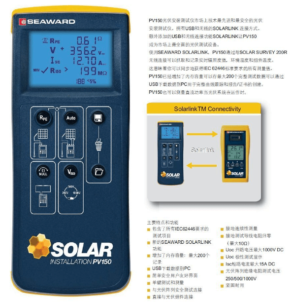 手持式太陽能光伏測試儀