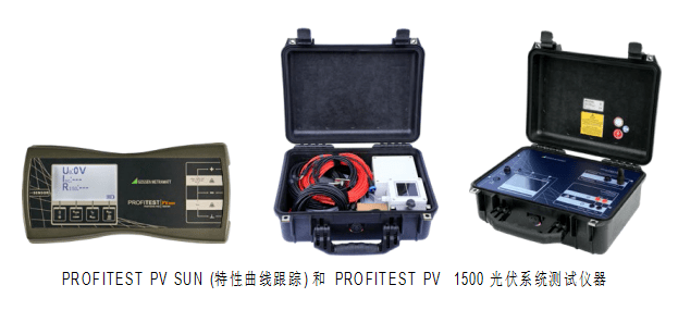 PV SUN/PV 1500光伏系統測試儀器